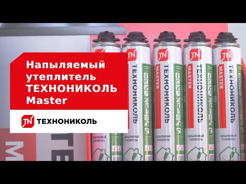 фото напыляемый утеплитель технониколь master 0