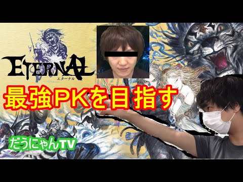 【Eternal】俺の心は絶対に折れない【ｴﾀｰﾅﾙ･ｼﾗﾇｲ】　2021/２/9