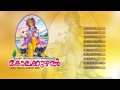 കോലക്കുഴല്‍ KOLAKKUZHAL Hindu Devotional Songs Malayalam Sreekrishna Songs