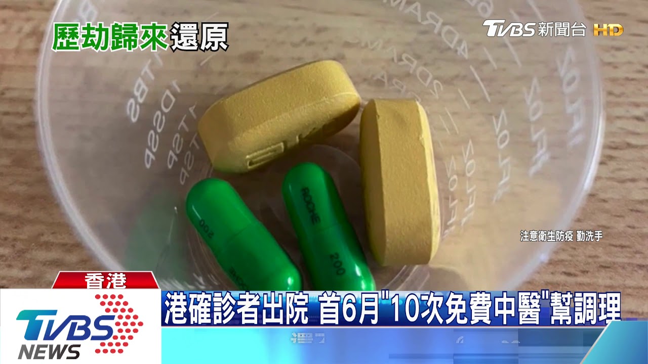 確診大不同! 港採「雞尾酒療法、病房2人同住」