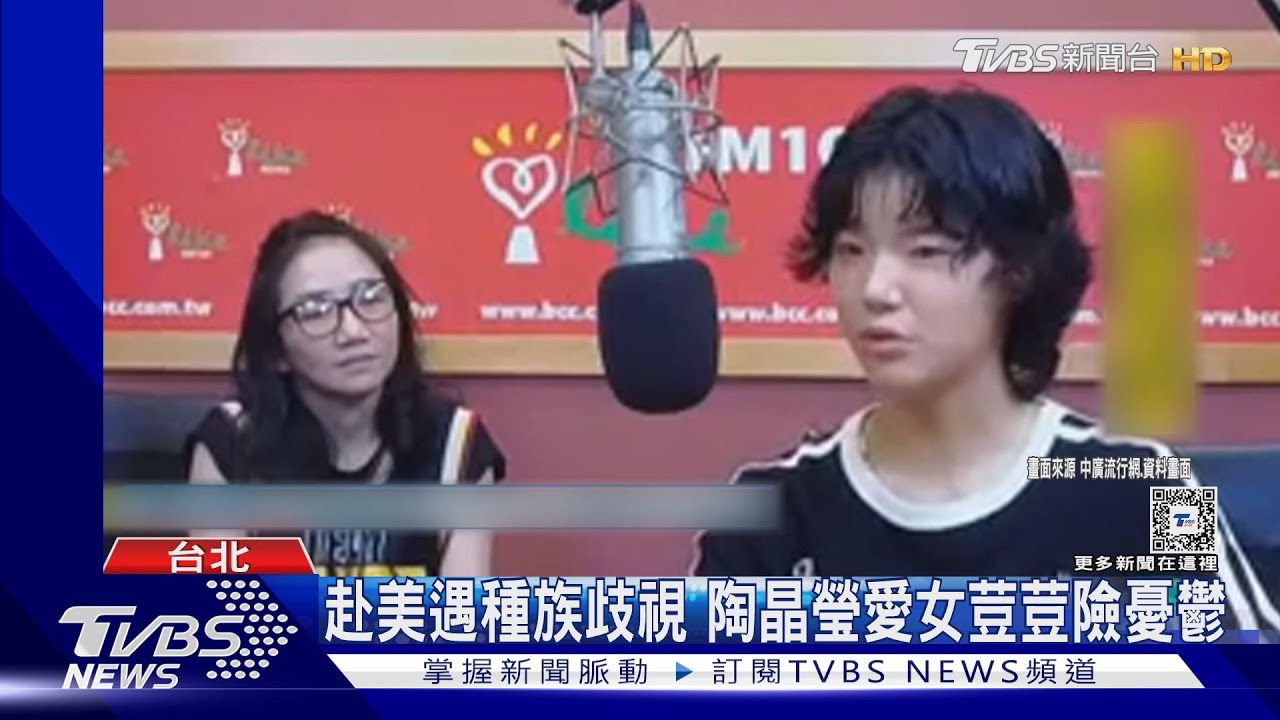 美國求學遇種族歧視！陶晶瑩愛女荳荳險憂鬱　靠Twice續命