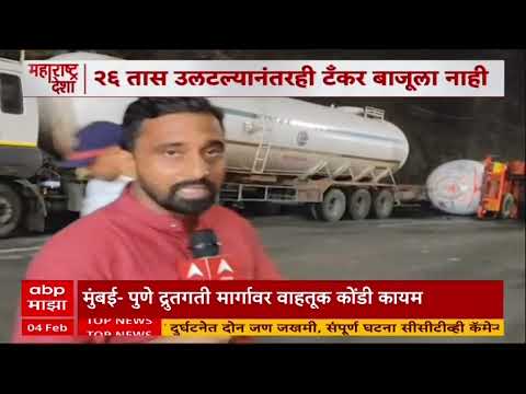 Mumbai Pune Expressway Traffic Update : मुंबई-पुणे द्रुतगती मार्गावर अभूतपूर्व कोंडी कायम, थेट आढावा