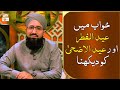 Khwab Mein Eid Ul Fitr Aur Eid Ul Azha Ko Dekhna Mufti Muhammad Sohail Raza Amjadi