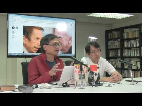 鄭錦滿 四眼乜乜乜 170517 ep75 政治犯系列(七): 哈維爾(捷克)