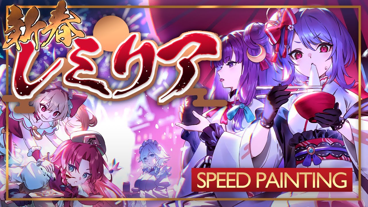 【イラストメイキング】新春レミリア | 東方project【Speed Painting】