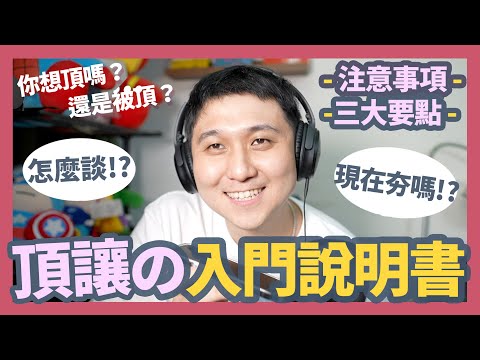 頂讓紅紙