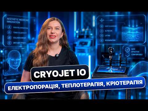 Апарат термоіонофореза CryoJet IO - видео