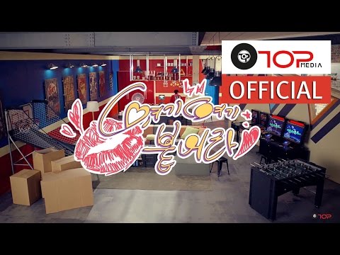 UP10TION (업텐션)_Catch me !(여기여기 붙어라) TEASER #1