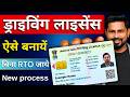 How To Apply New Driving License Online 2025 26 Learning Driving License Online Kaise Banaye