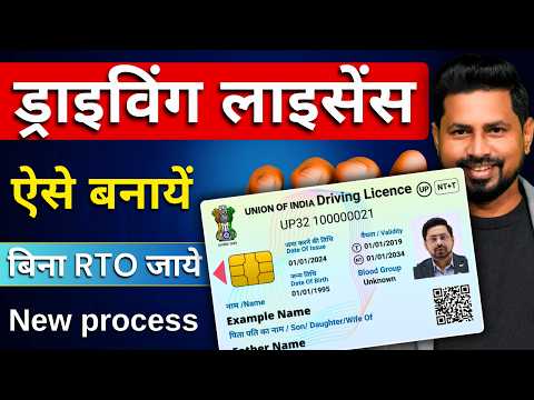 Driving License Application Process in Hindi