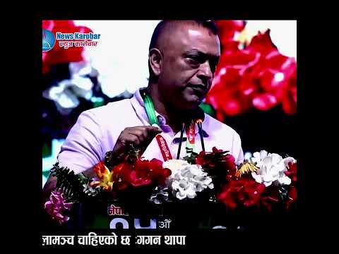 विपत् र पार्टी एकताको प्रयासले कांग्रेस महाधिवेशनको कार्यतालिका प्रभावित भयो : गगन थापा