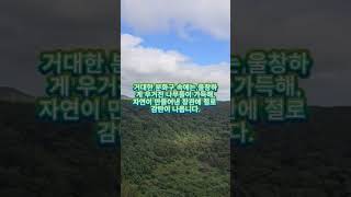 솜사탕 구름 아래 펼쳐진 분화구의 장관, 산굼부리