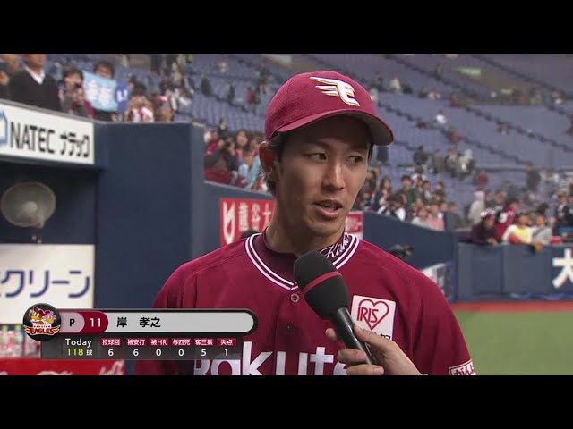 イーグルス・岸投手ヒーローインタビュー 2018/4/10 Bs-E