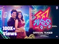 Nani Maruchu Teaser Abhishek Suman Abinash Asad Nizam Rahul Ray Odia Dance Song Teaser