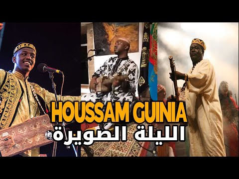 Maallam Houssam Guinia - Lila Essaouira El bouhala  البوهالة #gnawa #music #morocco #gnawamusic