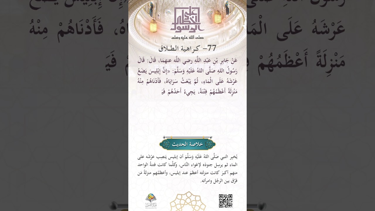 كَرَاهية الطَّلاق