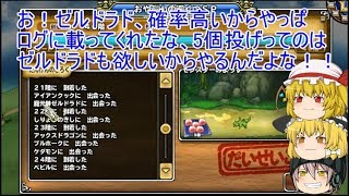 「DQモンパレ実況」ゆっくり達の最強パレード育成日記　538ページ目　メインで主戦力確保の為しもふり25個で行く探検SP！！