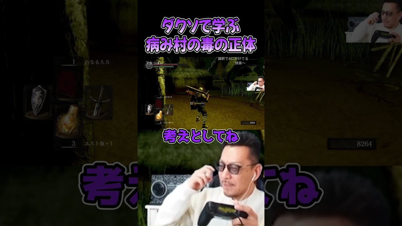 ダークソウル病み村の知らなきゃよかった毒の正体