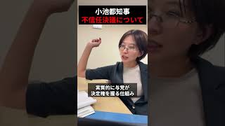※拡散してください。小池都知事の不信任決議についてとんでもない事が判明しました【さとうさおり/小池百合子/都議会】