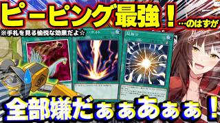 遊戯王界隈で話題のピーピングで手札を覗き見たら底しれぬ絶望が広がっていた上にダーク・ロウにエグい事されちゃうフミ様のリボルボット【フミ/にじさんじ/切り抜き/遊戯王マスターデュエル】