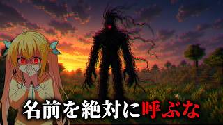 【マイクラSCP】このSCPの名前を絶対に呼ばないでください【ゆっくり実況/解説】