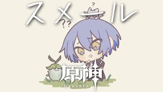 【原神】スメールgo【小柳ロウ/にじさんじ】