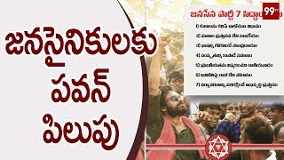 Download lagu Janasena Chief Pawan Kalyan Call For JSP Pre Manifesto Campaign | 99 TV Telugu mp3