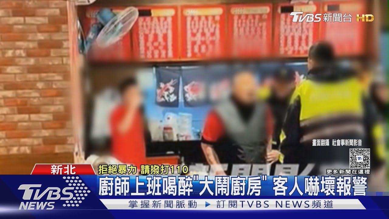 廚師上班喝醉「大鬧廚房」 客人嚇壞報警