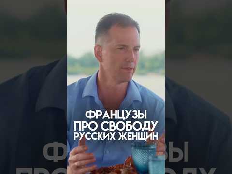 FRENCH IN SHOCK BY RUSSIAN WOMEN #weioni #mariyashakhova #russia #france