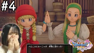 セーニャが加わったところでサマディー王国へ【ドラクエ11S #4 / 初見実況】