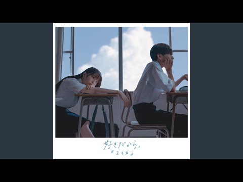 Sukidakara (Re-Recording)