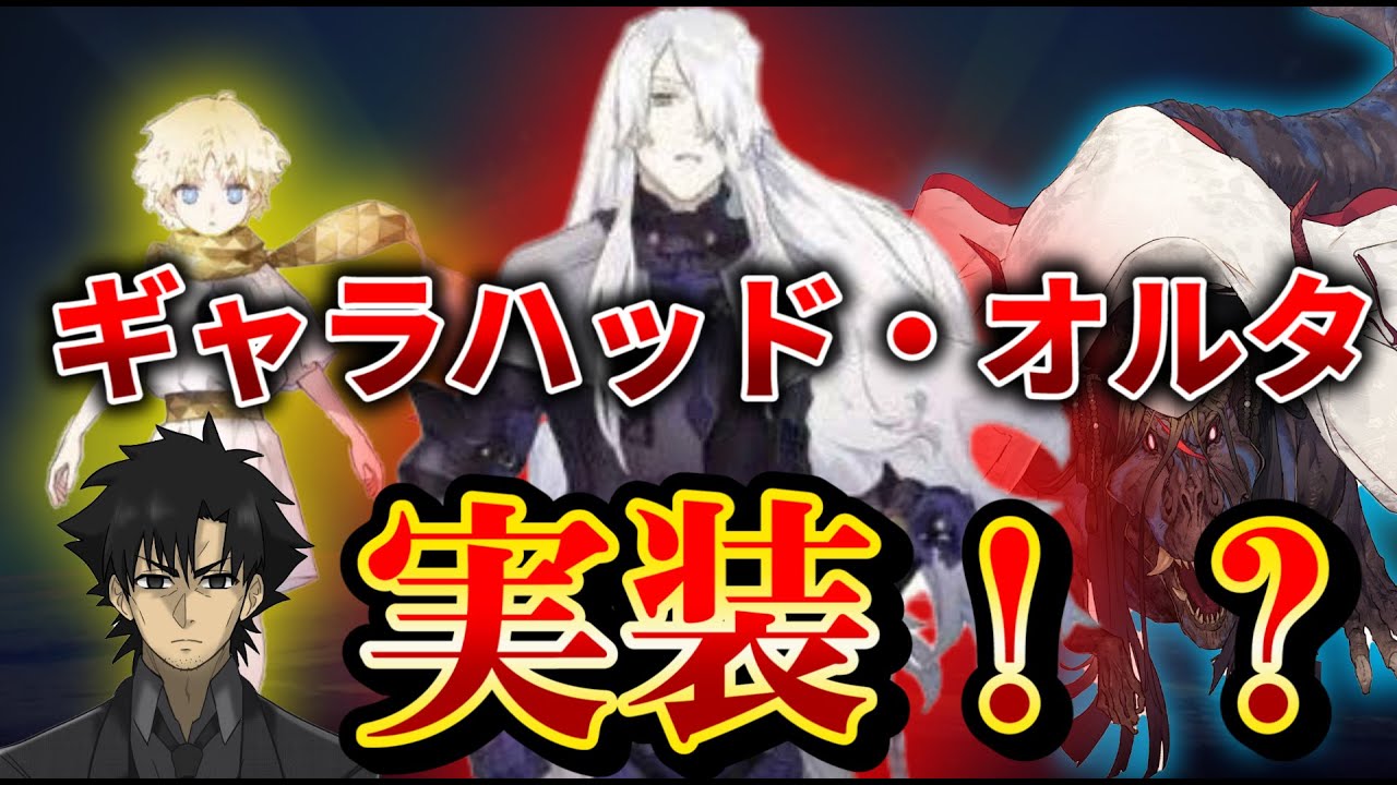 【FGO】新コラボイベントでギャラハッドオルタの実装が確定！？【衛宮切嗣実況】【声真似】