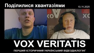 Поділилися хвантазіями (з епілогом)