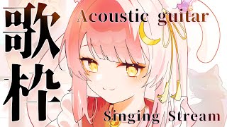 【歌枠/弾き語り】登録者様7777＆高評価777ありがとう..!生音癒しアコースティックライブ🎸✨#初見さん大歓迎 Singing Stream 【#もしゅらいぶ #Vsinger】