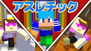 あかさか VS おかん 本気の3種類アスレチック対決！【マインクラフト】