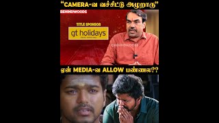 இதுனால தான் சந்திப்பு தனியா நடந்துச்சா ??😲