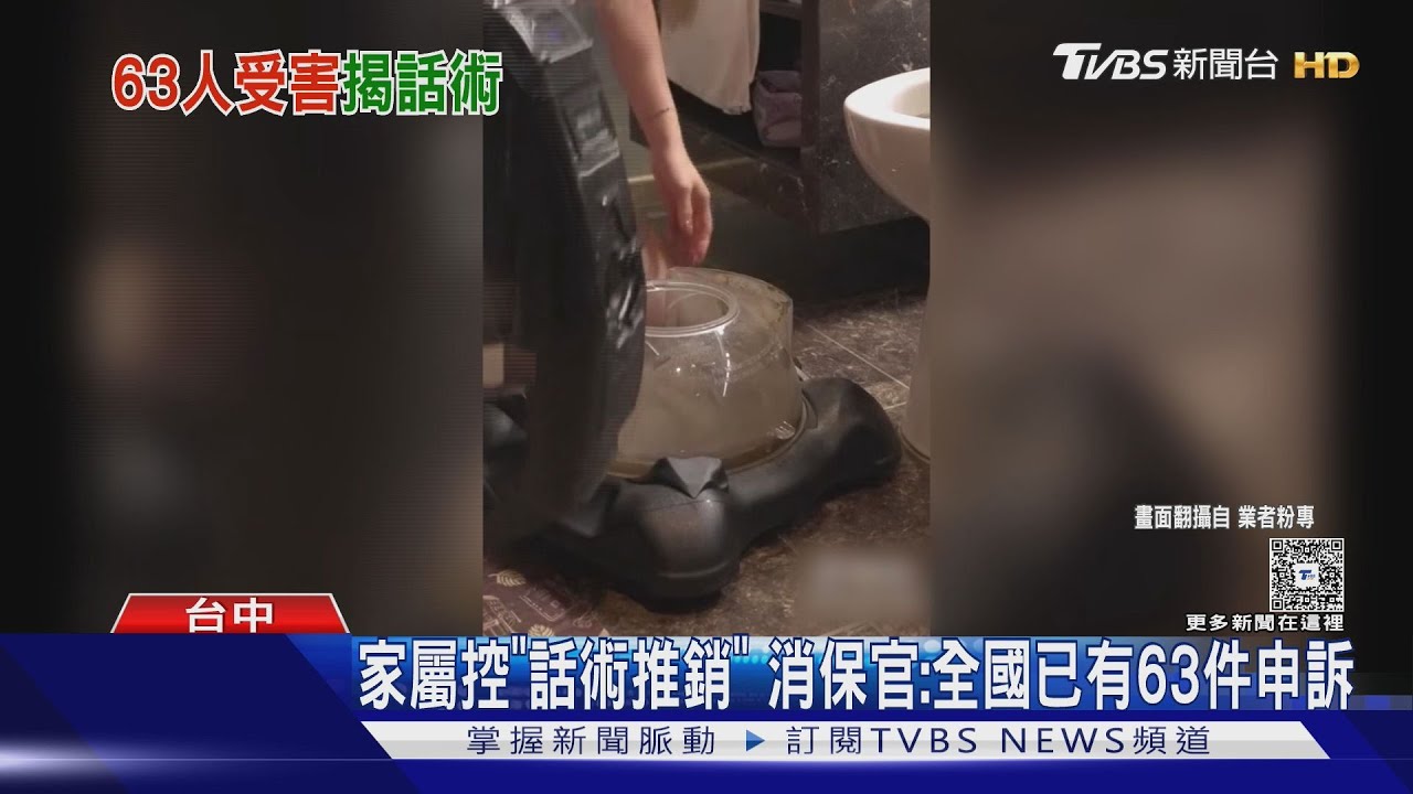 家屬控「話術推銷」消保官:全國已有63件申訴
