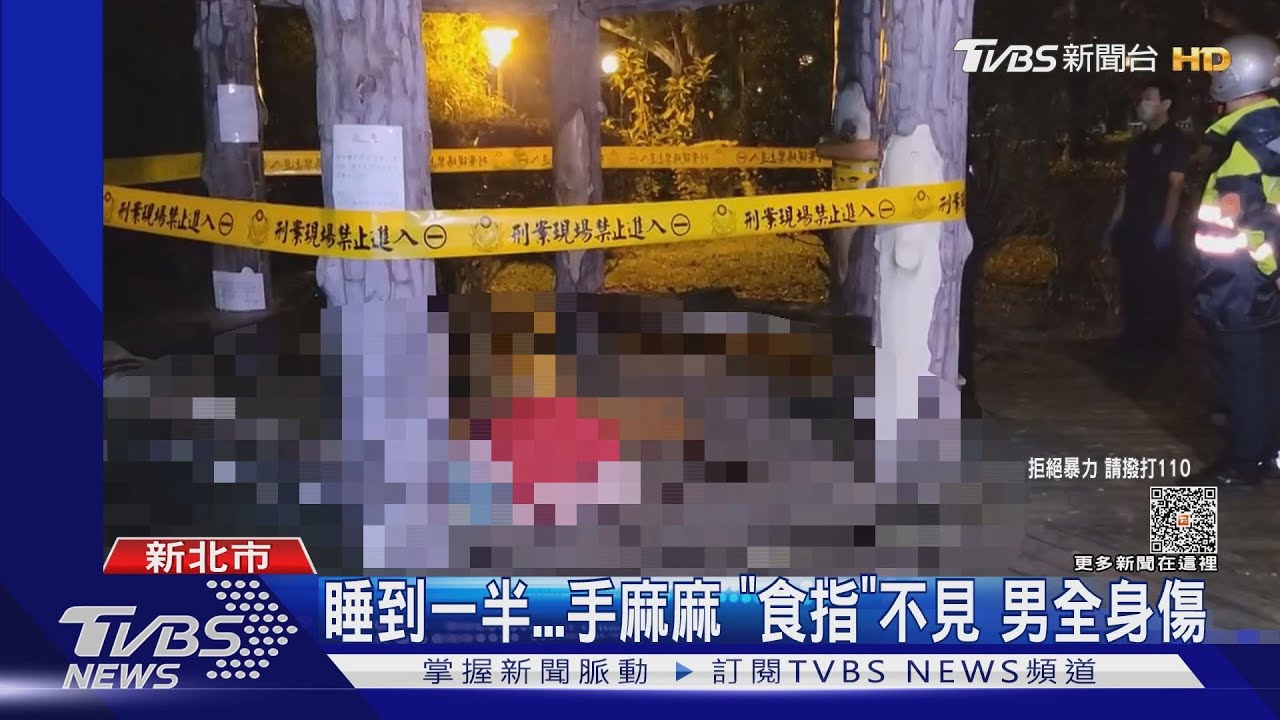 睡到一半手麻麻「食指」不見 男全身傷