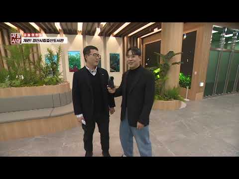 개관! 경산시립 중산 도서관(TBC 지금은 지방시대)