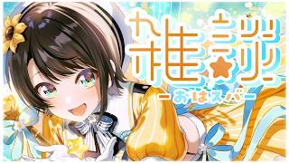 大空スバル - 【#生スバル】おはすば！：FREE TALK【ホロライブ/大空スバル】