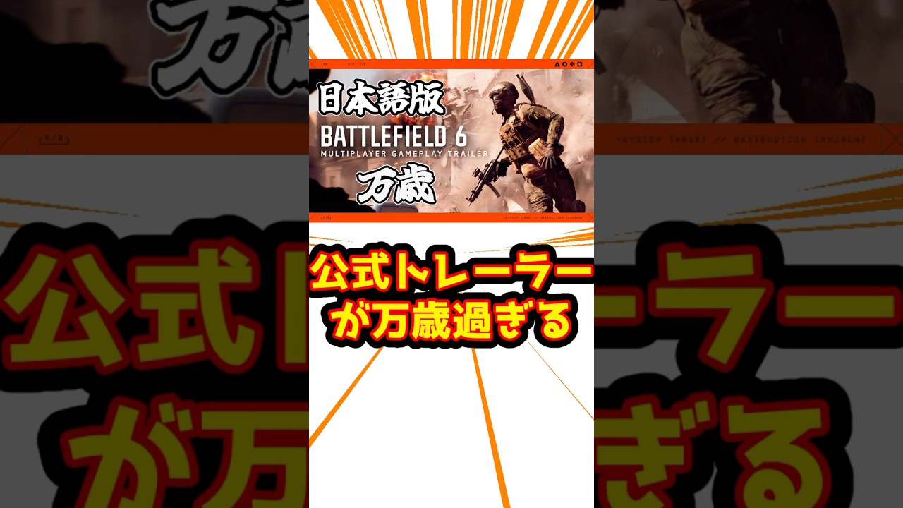 Battlefield 6の公式トレーラーが万歳過ぎる