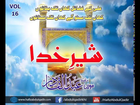 QASIDA E Hazrat  ALI RA by Molana Hafiz Abdul Qadir