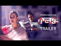 Official Trailer- Kolonko (কলঙ্ক) | Raima, Ritwick, Gaurav, Srijla | Sahana Dutta | 19JAN | hoichoi