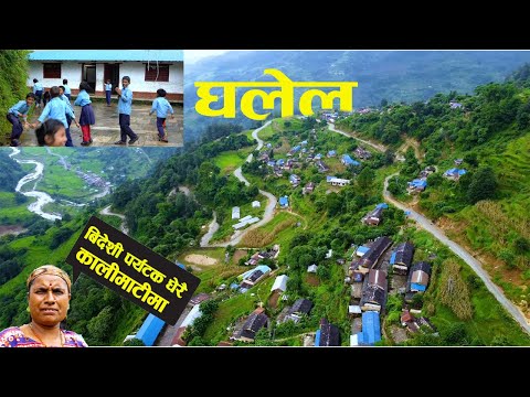 सुन्दर गाउँ घलेल गाउँ .POKHARA CANYONING TO GHALEL , KALIMATI,