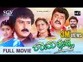 Rama Krishna Kannada Full Movie Ravichandran Jaggesh Kaveri Laila Doddanna Sadhu Kokila