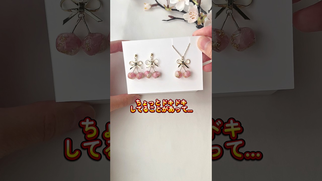 ちょっとドキドキしてることがあって... #ハンドメイド #ハンドメイドアクセサリー #アクセサリー #レジンアクセサリー #レジン