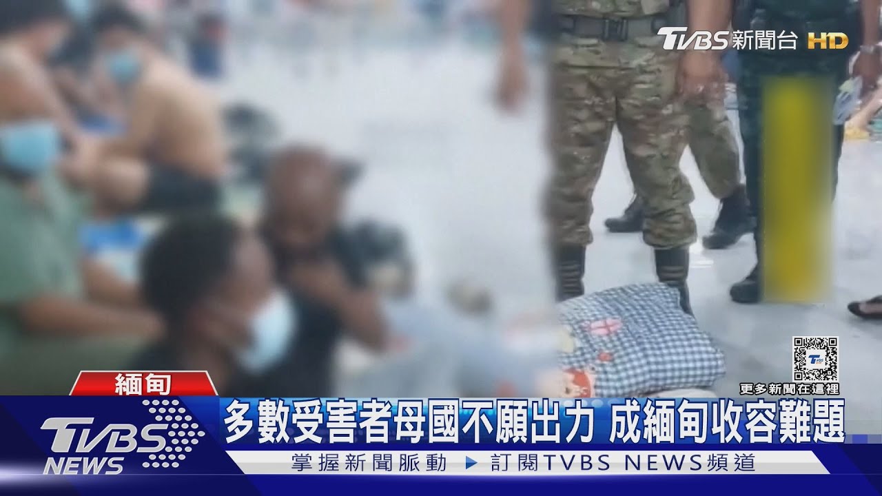 25名台灣人等回家!逾7000名電詐受害者滯留緬甸 當地安置成難題