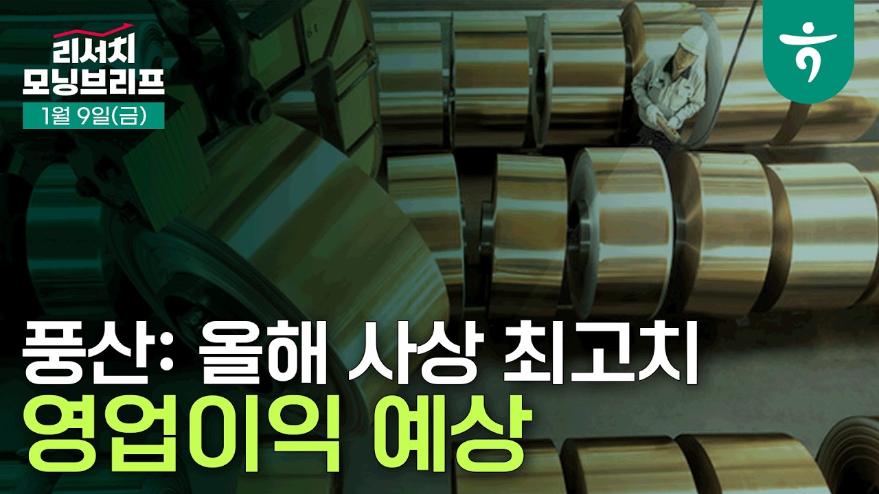 폭력적인 메모리 가격 l 260109 하나증권 리서치 모닝브리프