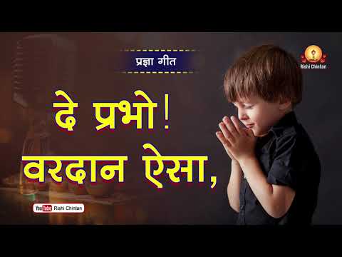 De Prabhu Vardan Yesa: Prarthana