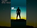 Shorts Bandeya Re Bandeya Whatsapp Status